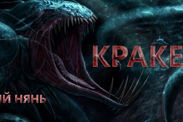 Кракен нар